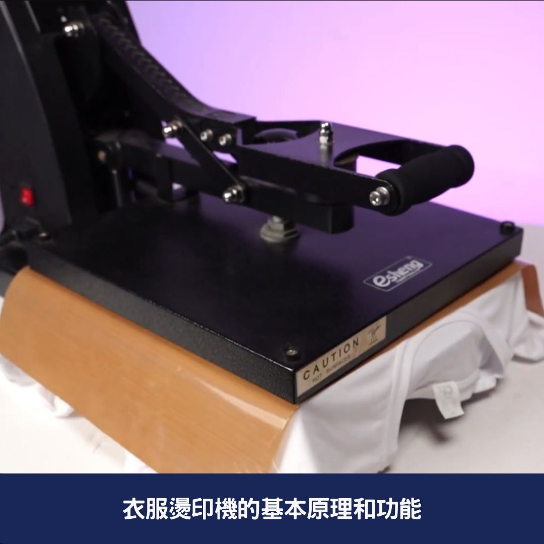 衣服燙印機的基本原理和功能