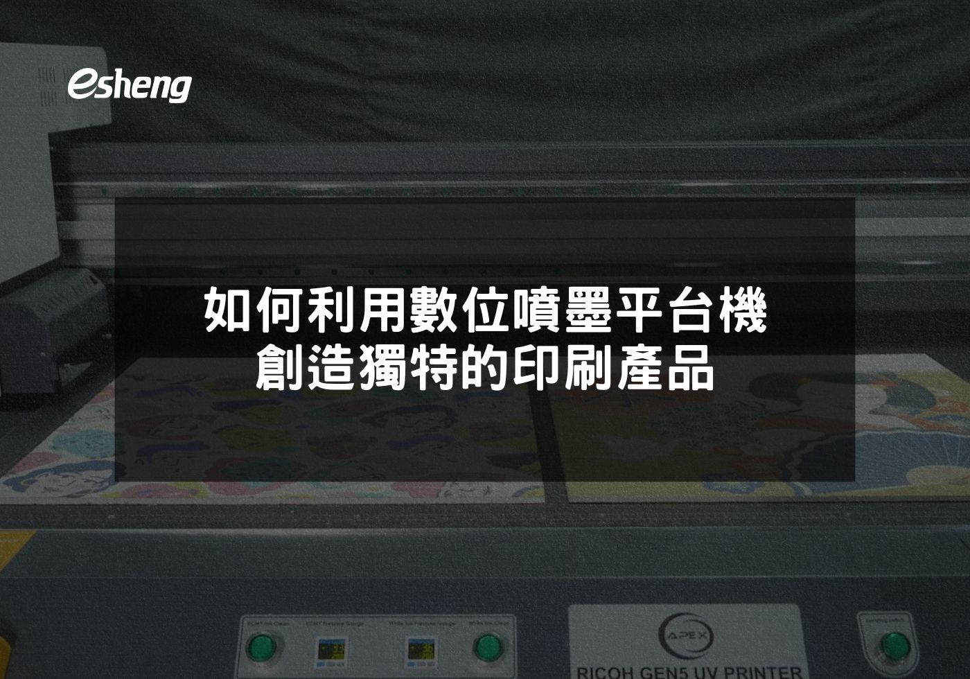 您目前正在查看 如何利用數位噴墨平台機創造獨特的印刷產品