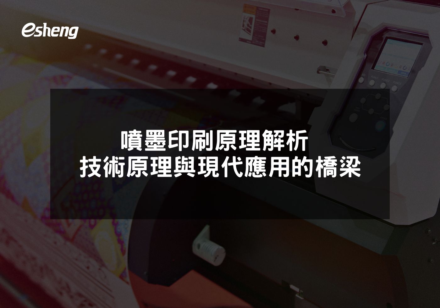 您目前正在查看 噴墨印刷原理解析 技術原理與現代應用的橋梁