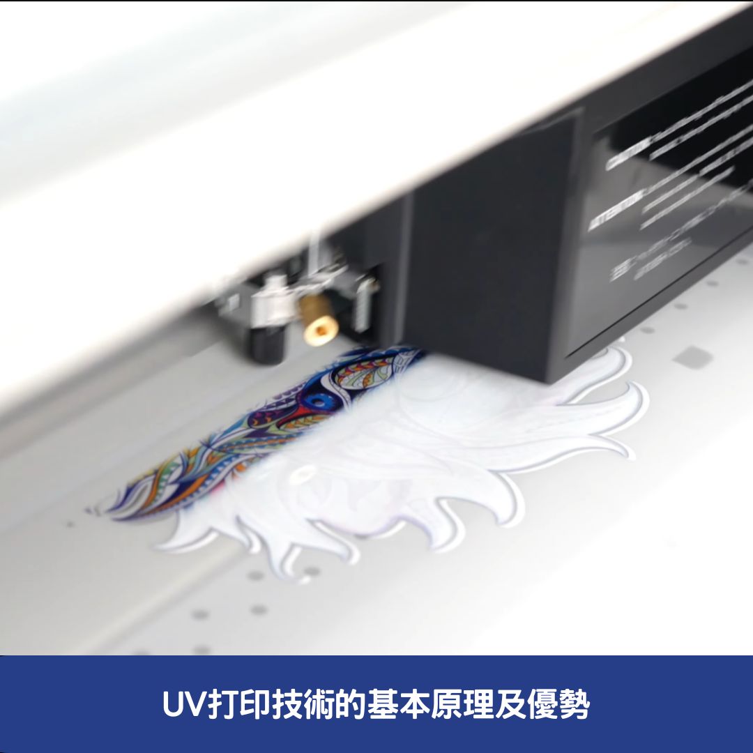 UV打印技術的基本原理及優勢