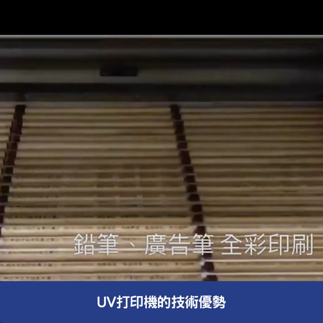 UV打印機的技術優勢