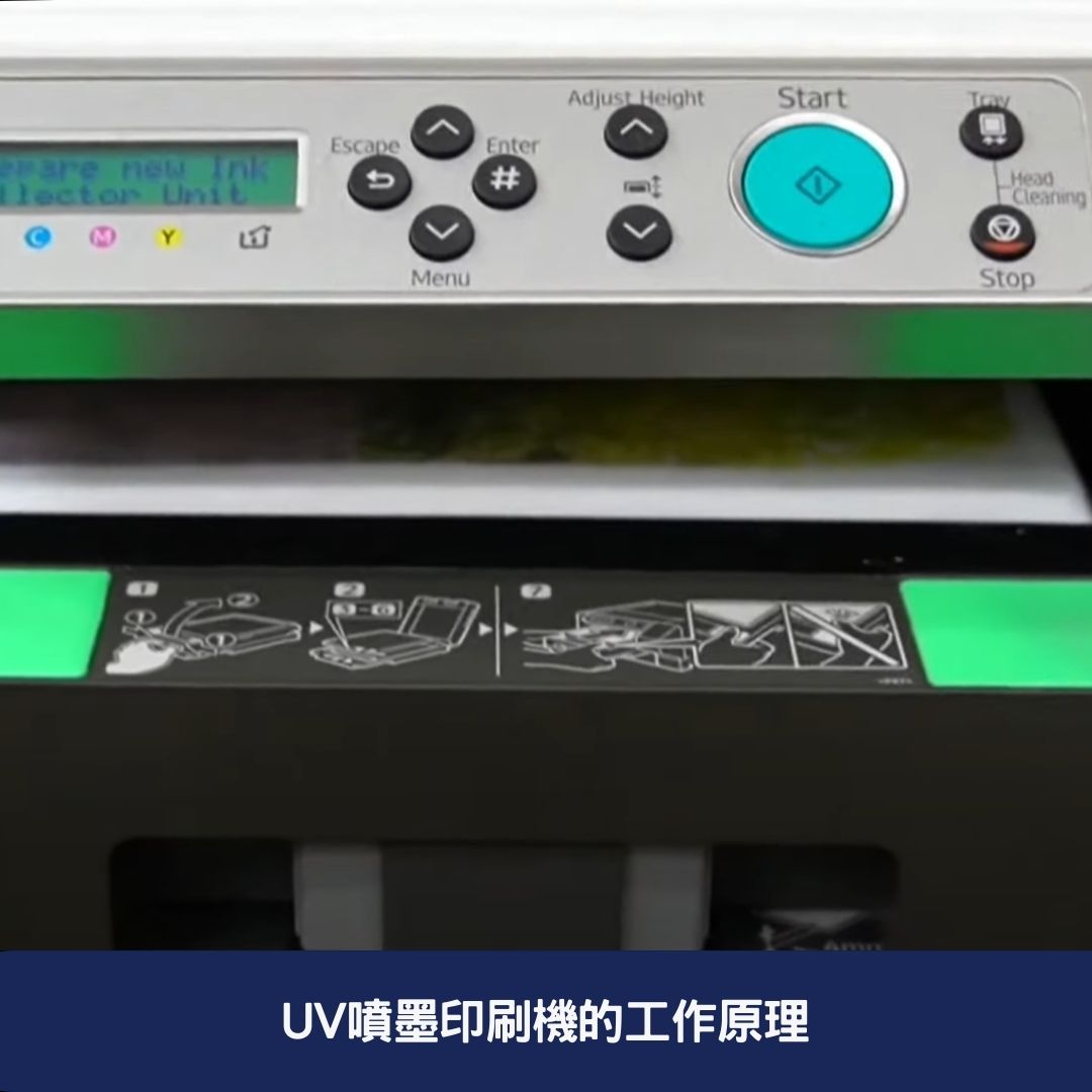 UV噴墨印刷機的工作原理