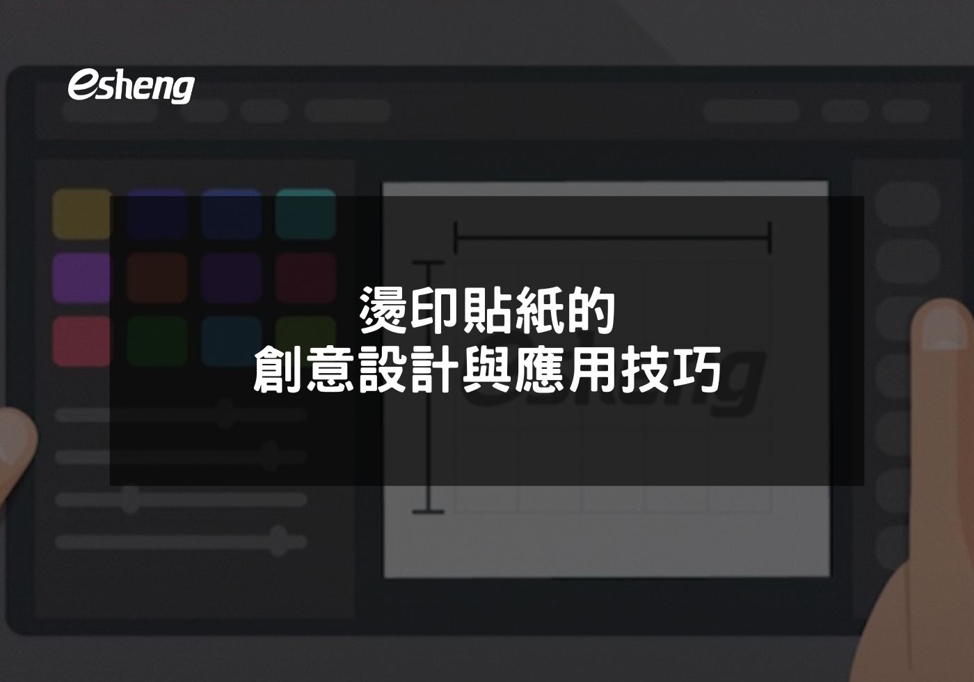 燙印貼紙的創意設計與應用技巧