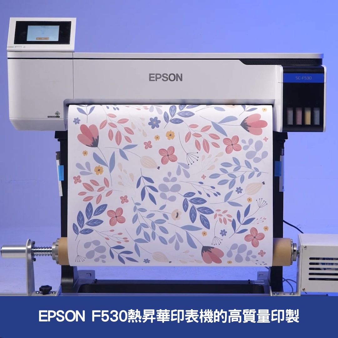 EPSON F530熱昇華印表機的高質量印製