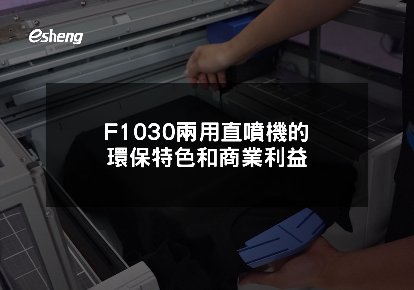 F1030兩用直噴機的環保特色和商業利益