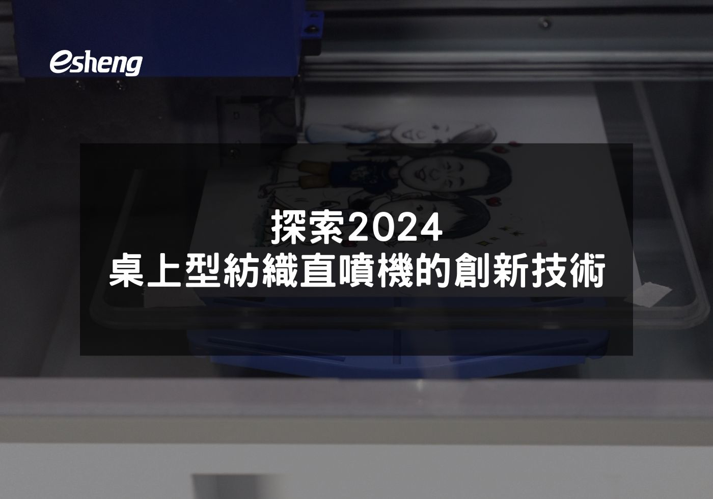 閱讀更多文章 探索2024桌上型紡織直噴機的創新技術