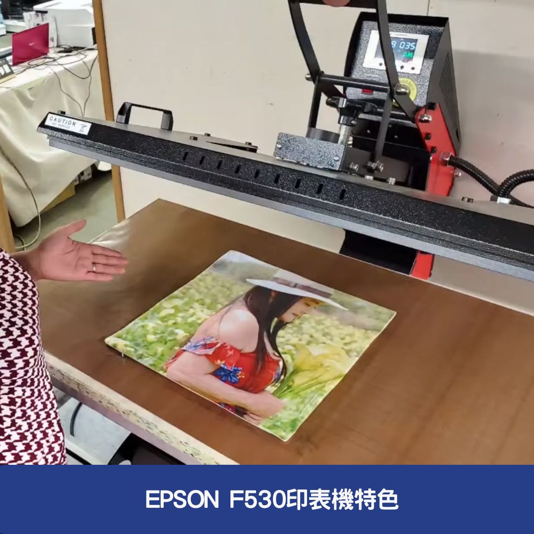  EPSON F530印表機特色