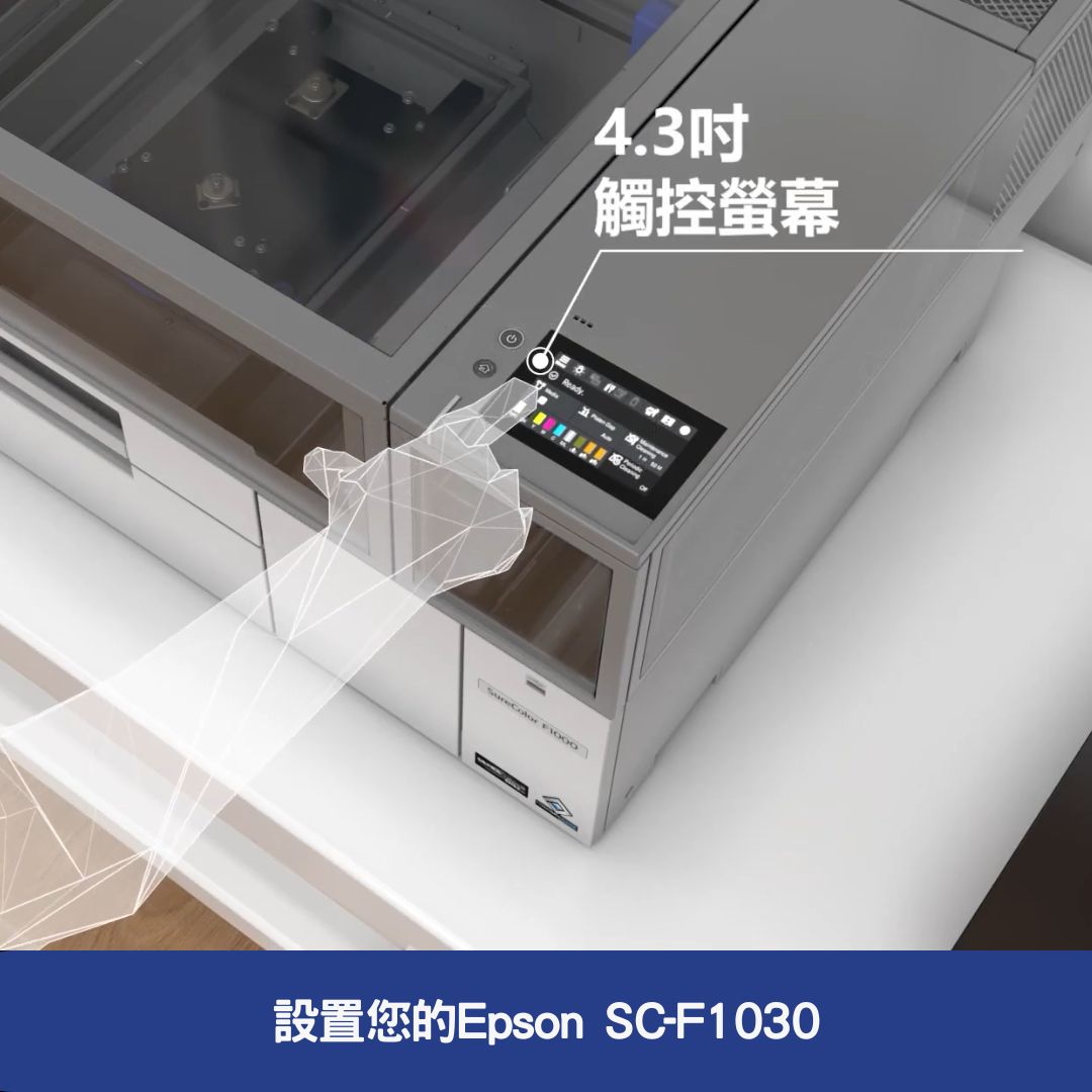 SC-F1030-設置您的Epson SC-F1030