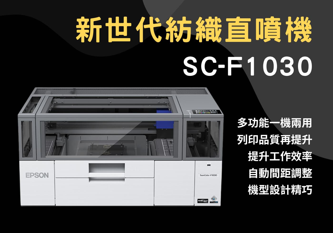 閱讀更多文章 新世代紡織直噴機SC-F1030，微型文創者都想了解的印刷設備