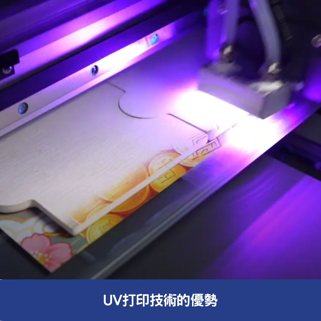 UV打印技術的優勢