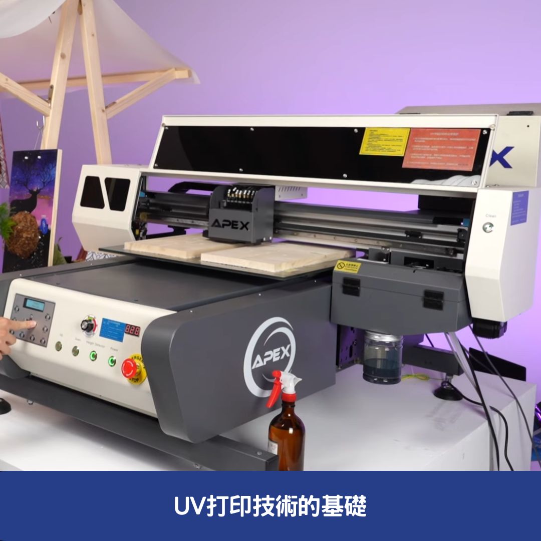 UV打印技術的基礎