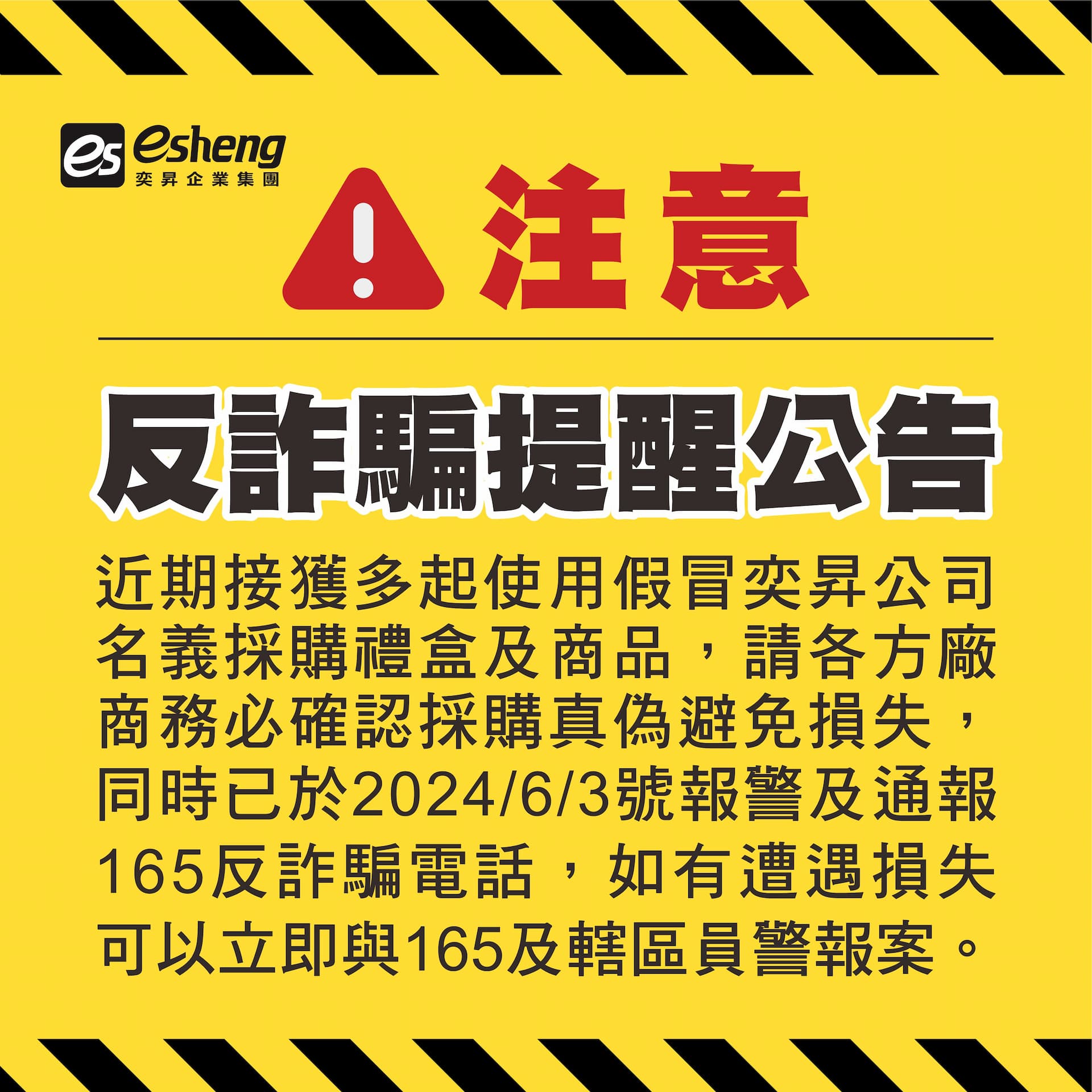 important anti fraud alert announcement