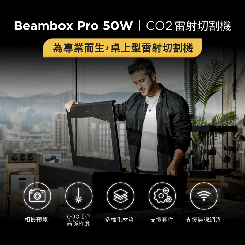 FLUX Beambox Pro 桌上型雷射切割機