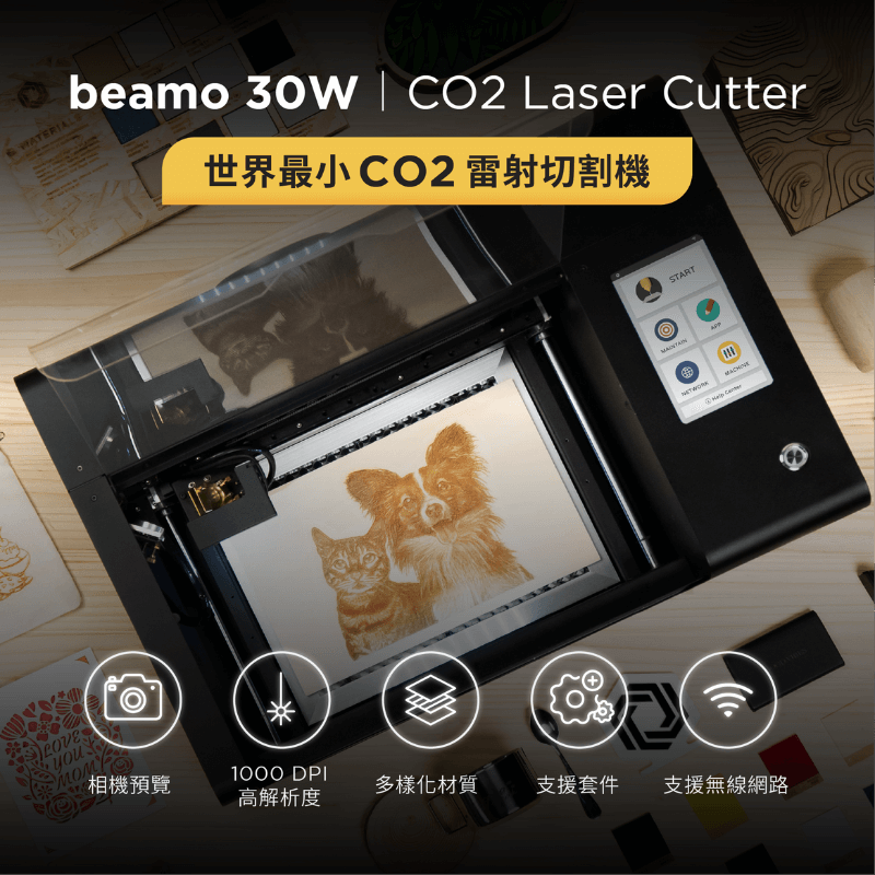 FLUX beamo 雷射切割機