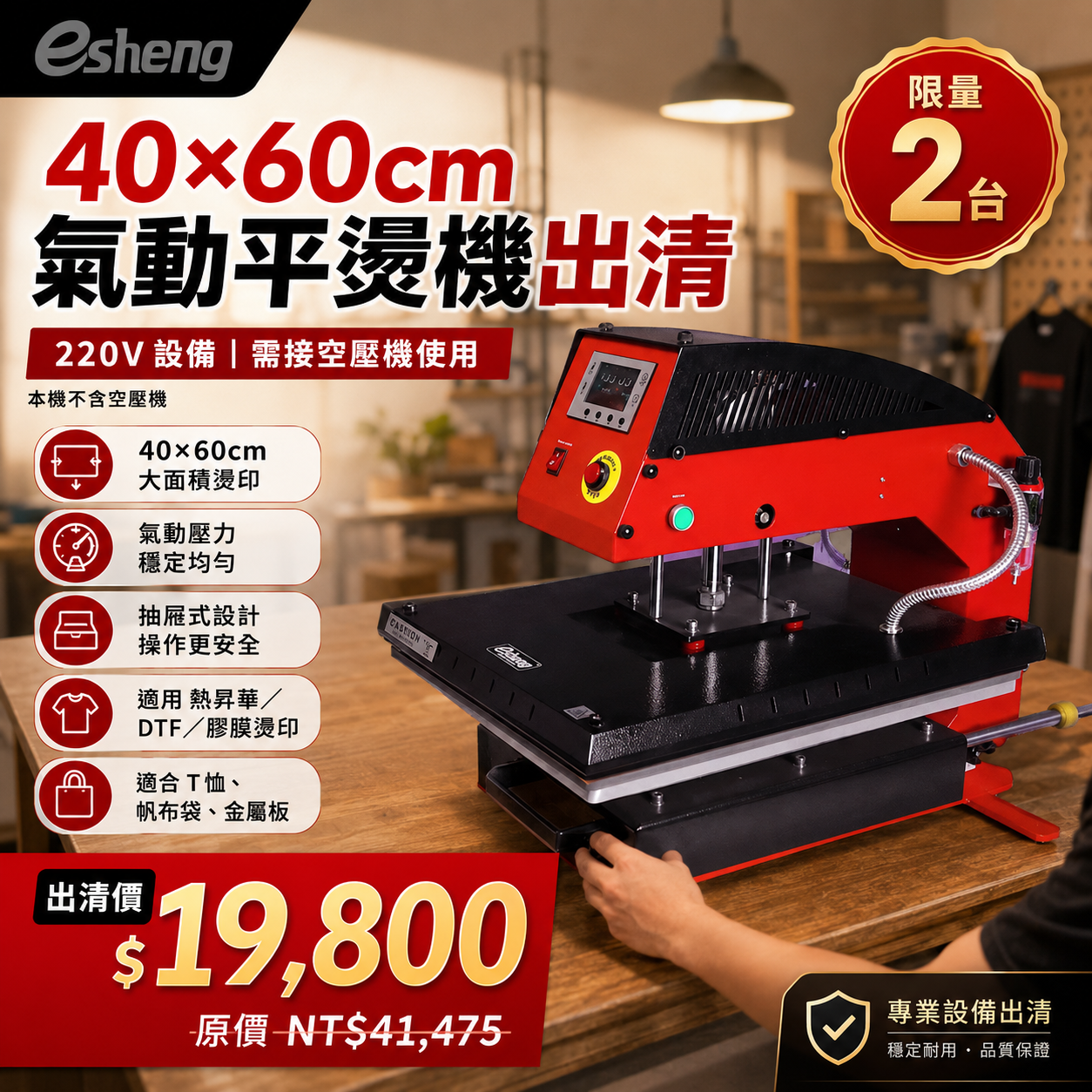 【出清】40×60氣動平燙機 220V 出清 40×60 氣動平燙機