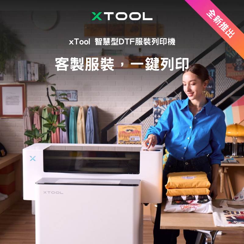 xTool 智慧型DTF服裝列印機