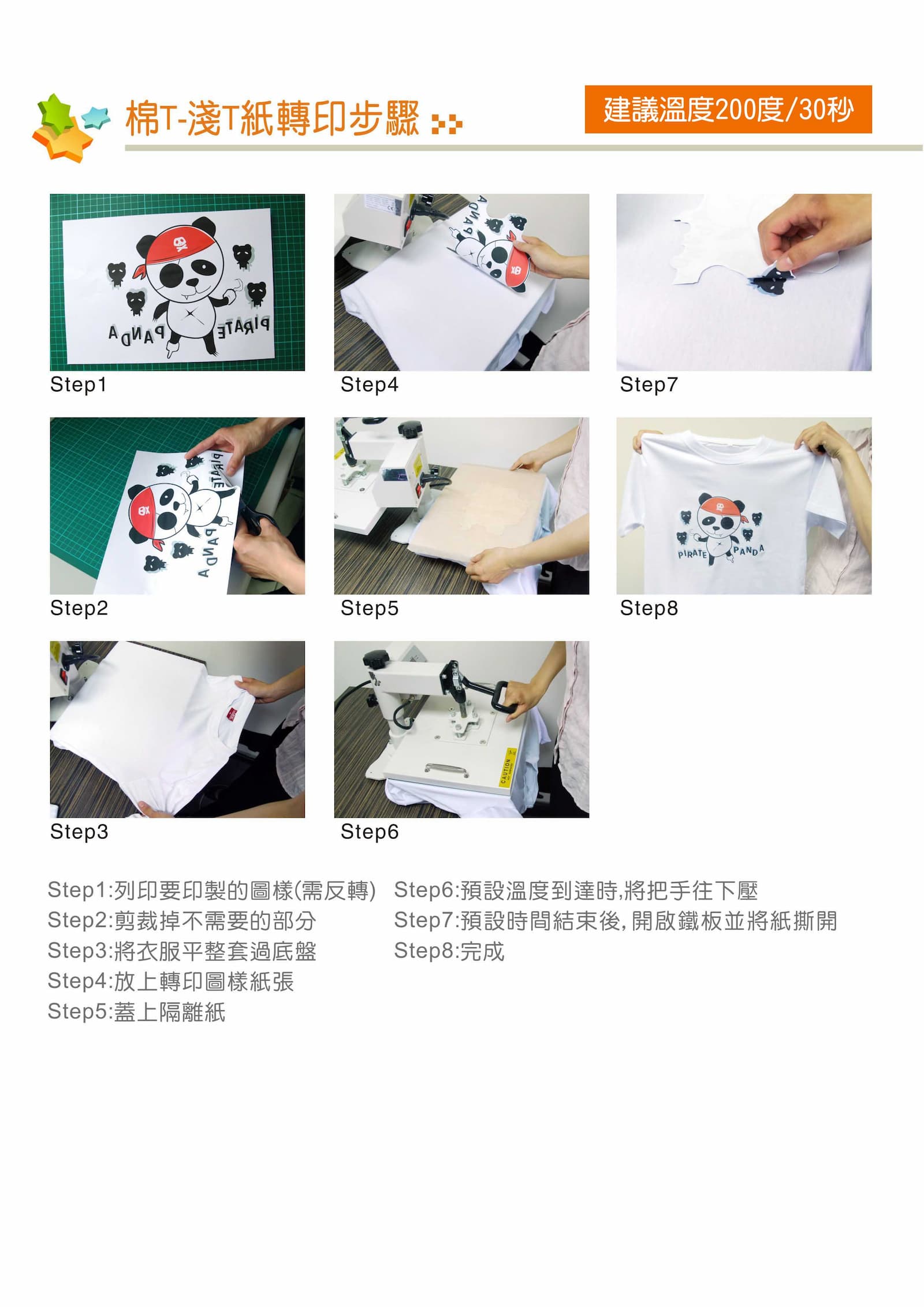 淺色棉T轉印步驟