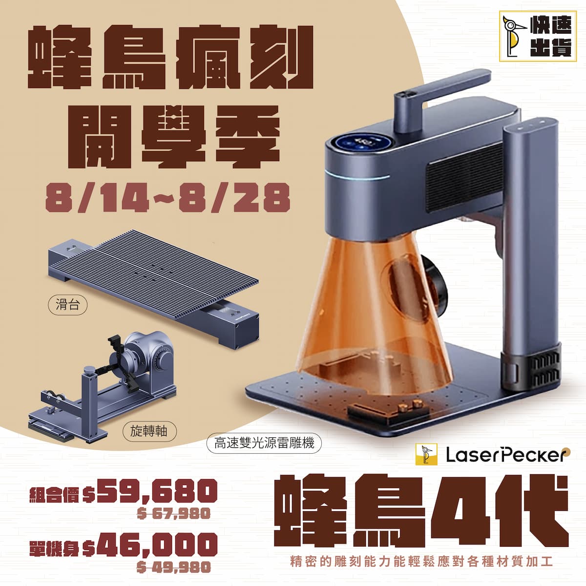 LaserPecker 4 蜂鳥四代 高速雙光源雷雕機