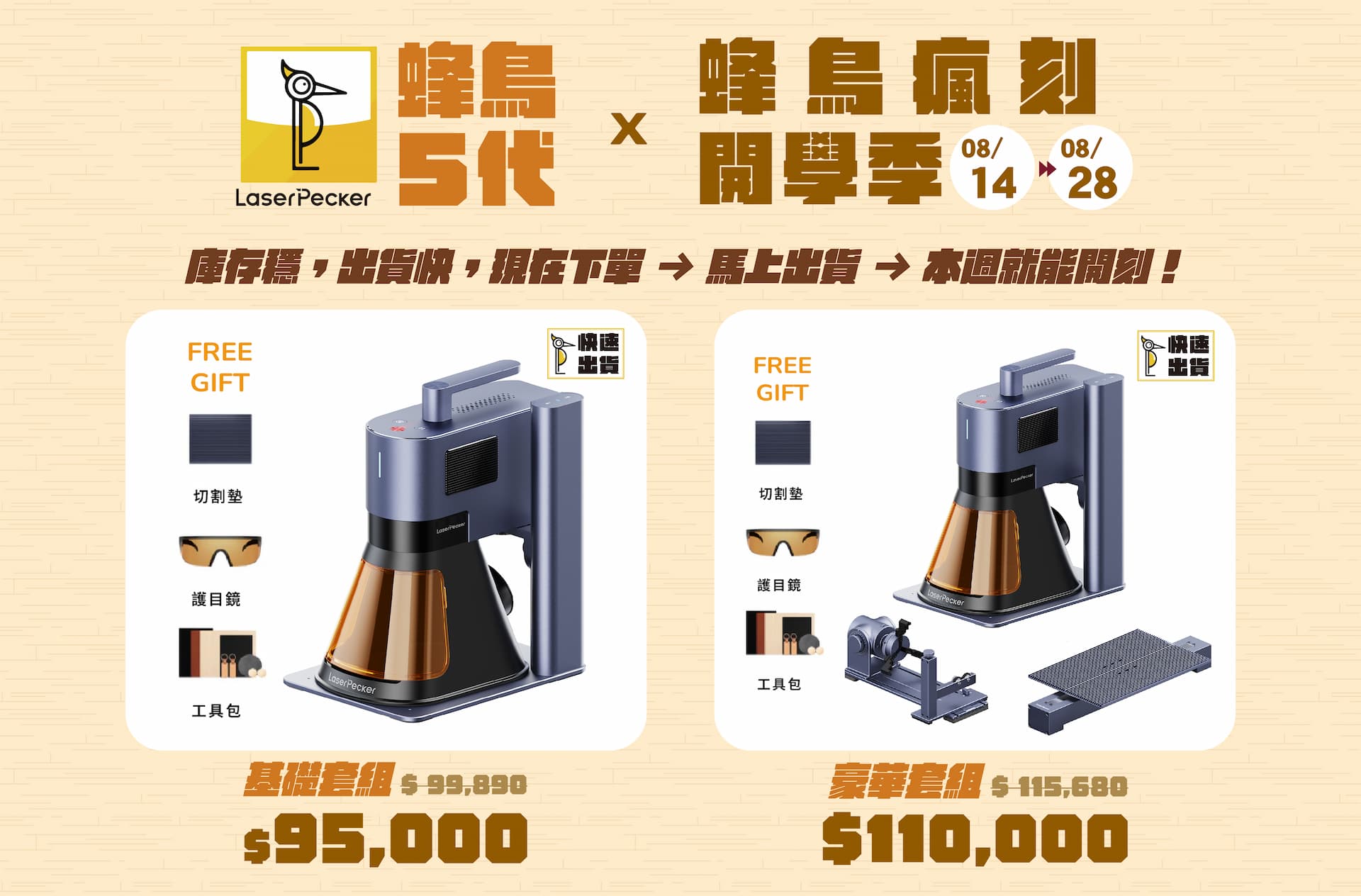 LaserPecker 5 蜂鳥五代 高速雙光源雷雕機 蜂鳥瘋刻開學季 08/14~08/24 限時優惠
