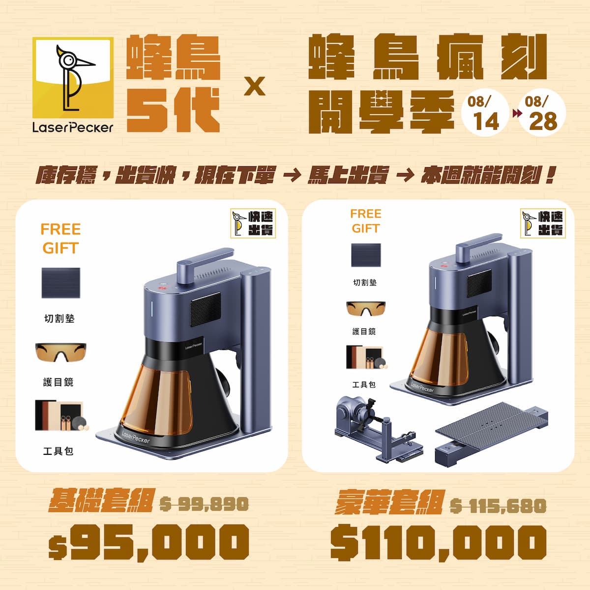 LaserPecker 5 蜂鳥五代 高速雙光源雷雕機