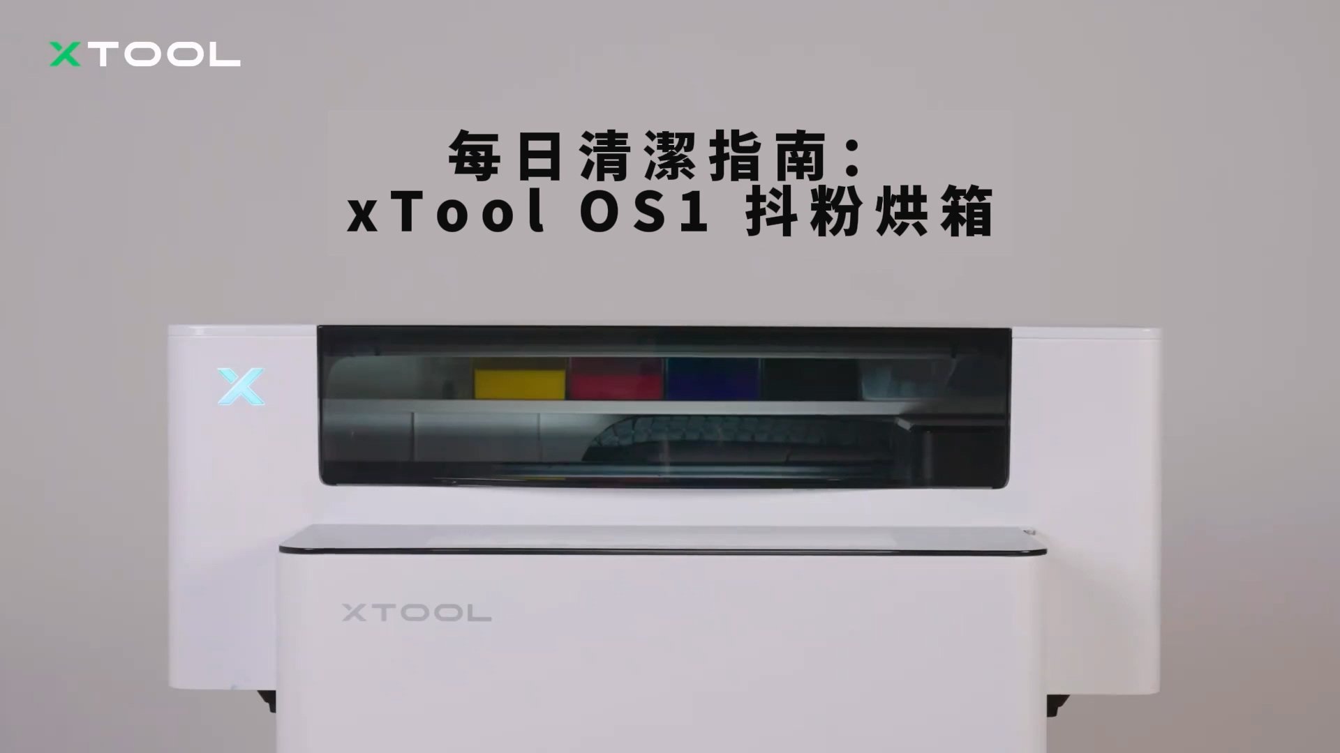 xtool tutorial videos 01