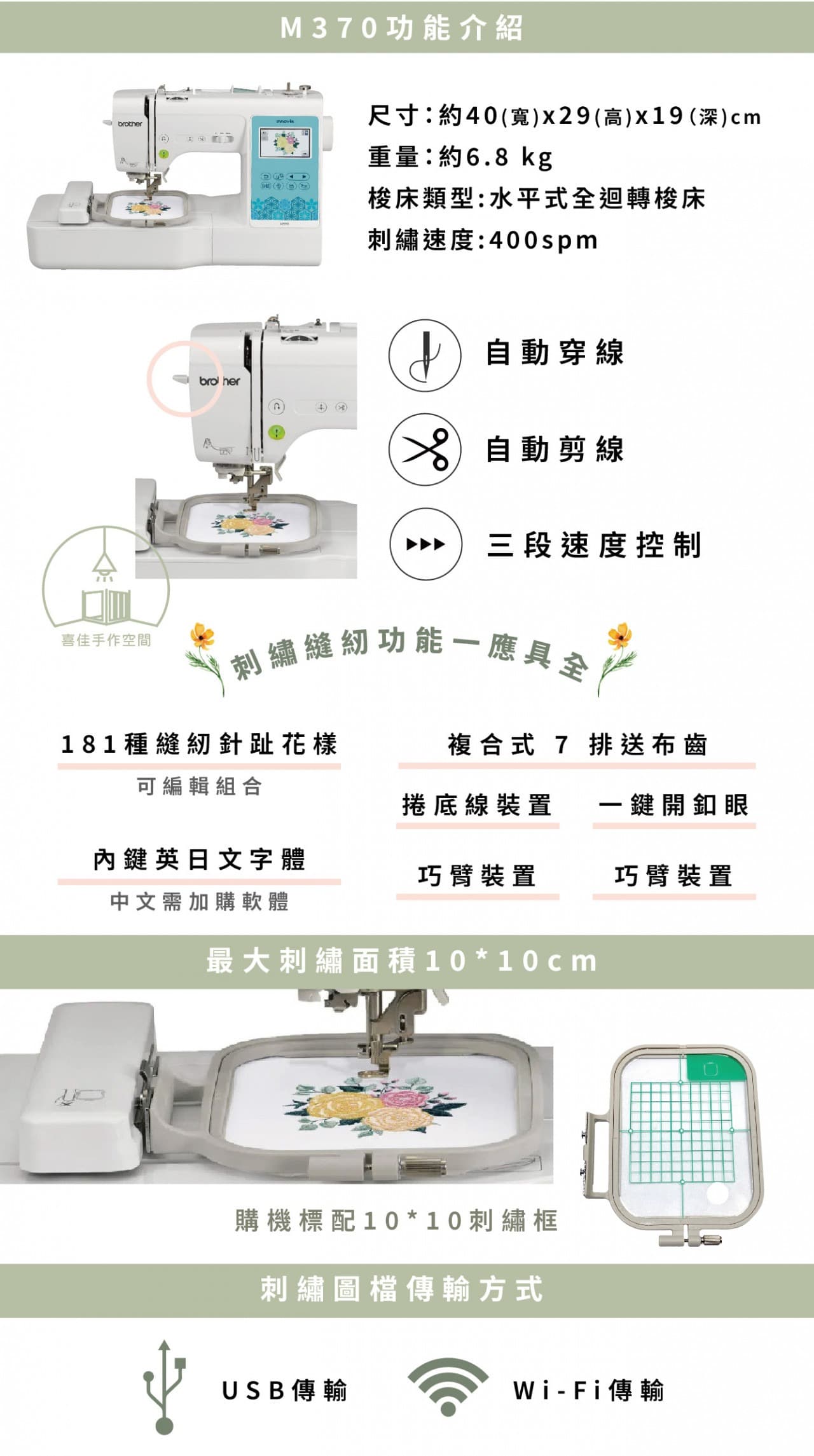 Brother M370 Computerized Embroidery Sewing Machine 05
