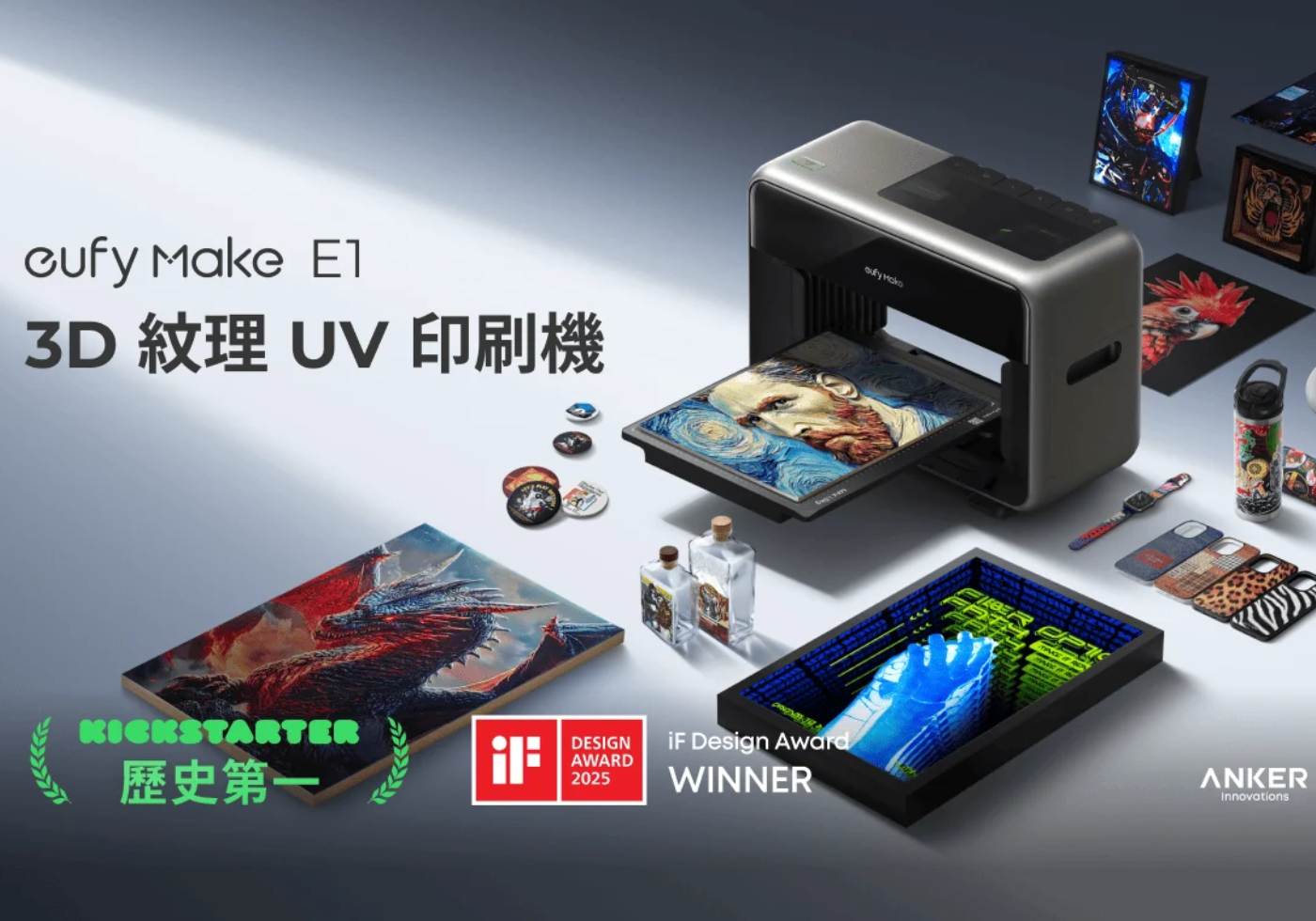 eufyMake E1 3D紋理UV印刷機 - 讓靈感，從平面躍入指尖