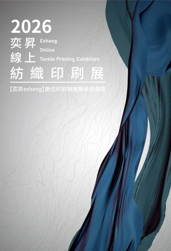 2026 奕昇線上紡織印刷展